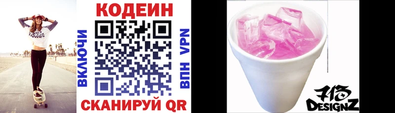 Кодеин напиток Lean (лин) Бийск